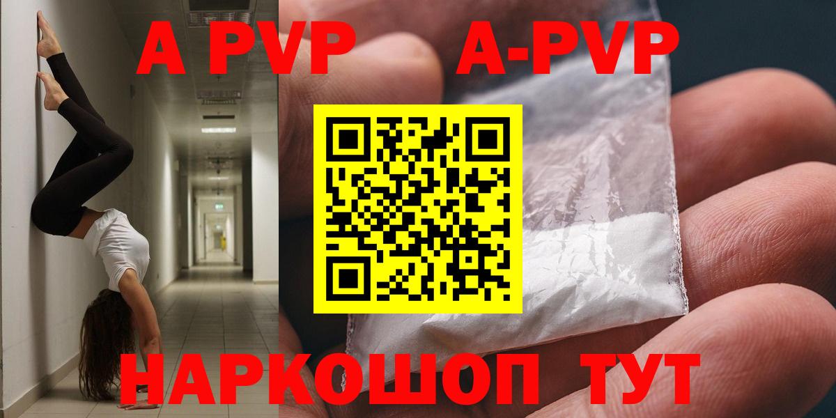 Качканар  А ПВП кристаллы  APVP  APVP кристаллы  цена наркотик  Вход с VPN 