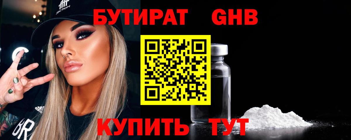 БУТИРАТ буратино Качканар