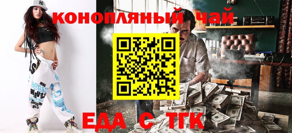 Еда ТГК конопля  Вход с VPN  Качканар 