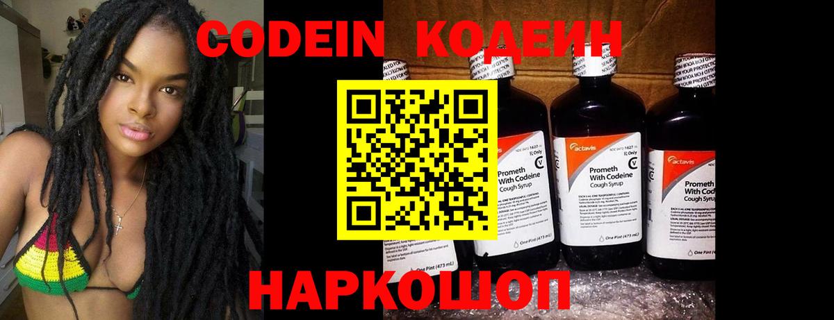 Кодеин напиток Lean (лин) Качканар