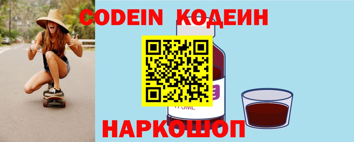 Кодеиновый сироп Lean Purple Drank  купить   Качканар  Кодеиновый сироп Lean напиток Lean (лин)  Вход с VPN 