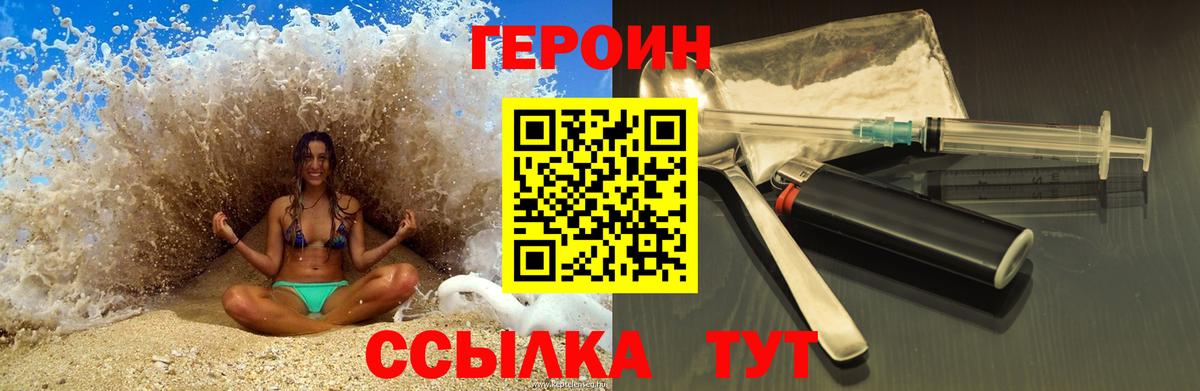 Героин  Героин белый  Вход с VPN  Качканар 