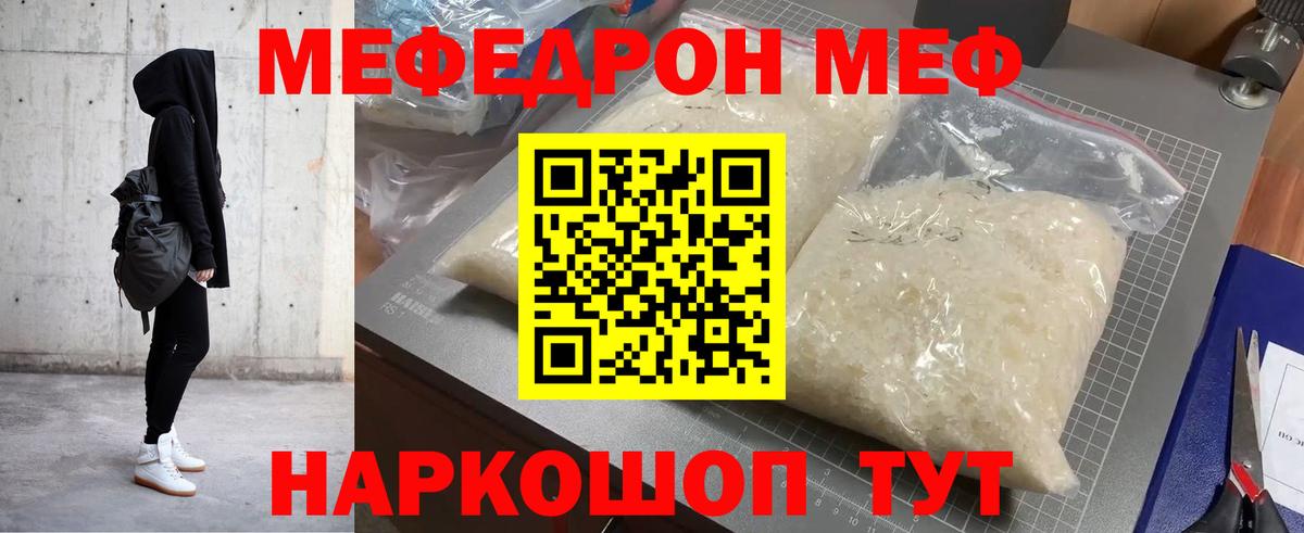 Качканар  Меф VHQ  Меф  Вход с VPN  МЯУ-МЯУ кристаллы 